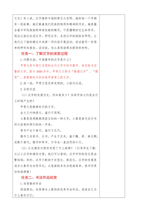 2023-2024学年部编版语文五年级下册第三单元教学计划