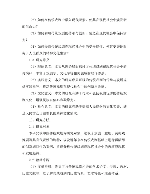 传统戏剧在现代社会中的再演绎