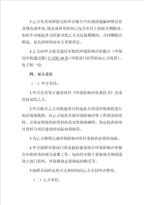 环境影响评价报告合同共8页