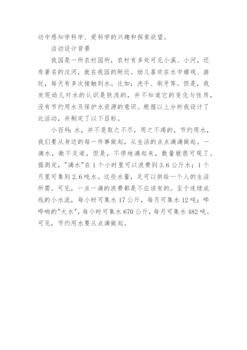 小班社会活动节约用水教案.docx