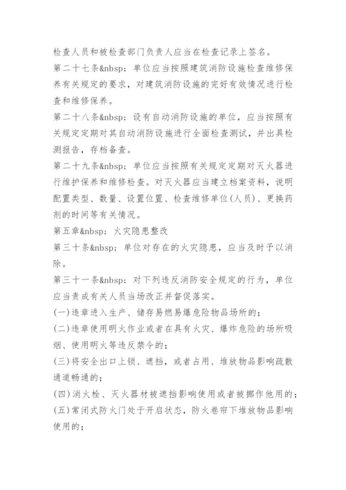 机关单位安全生产管理制度.docx