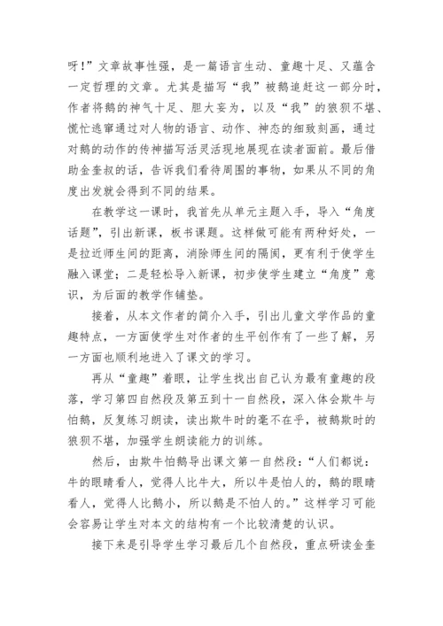 《牛和鹅》教学反思.docx