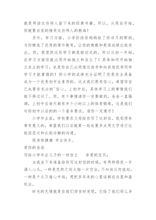 写给小学毕业儿子的一封信.docx