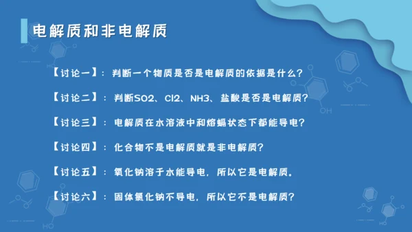 人教版化学课《离子反应》通用PPT模板课件