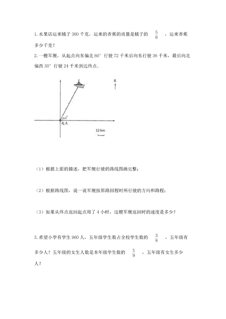 人教版六年级上册数学 期中测试卷（考点精练）.docx