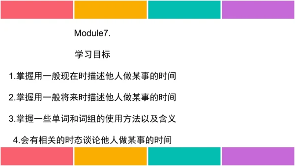 【外研版（一年级起点）】五年级下册 Module7 同步知识梳理课件