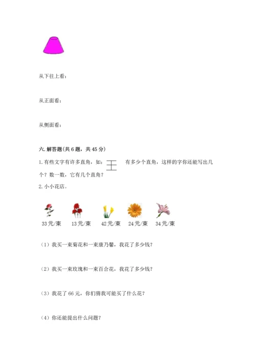 人教版二年级上册数学期末测试卷带答案（精练）.docx