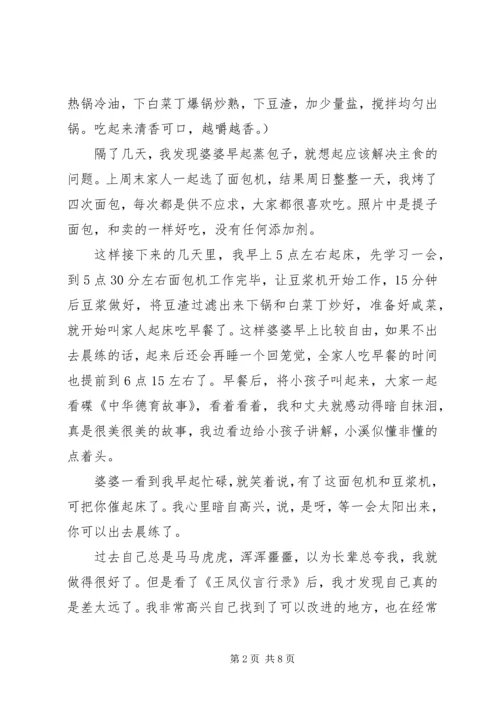 当个好儿媳——王凤仪言行录学习体会之一.docx