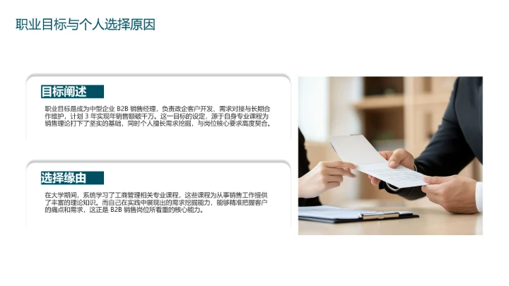 工商管理专业大学生求职个人能力综合展示职业生涯规划PPT模版