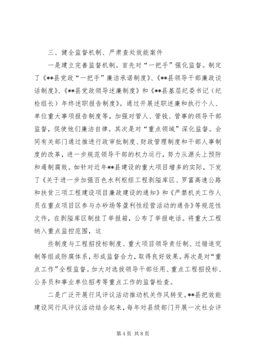 县委副书记市纪检监察工作调研现场会交流发言材料 (2).docx