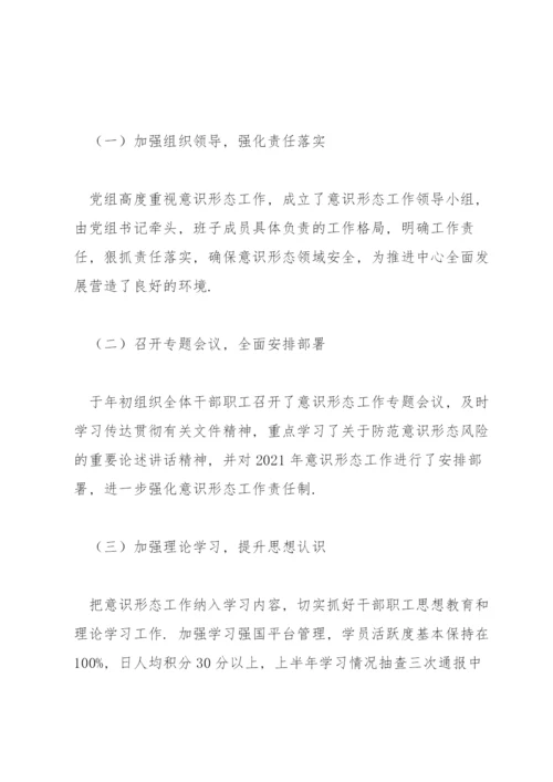 意识形态调研报告三篇.docx
