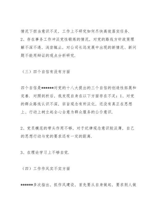 2022年党员个人对照检查材料【6篇】.docx
