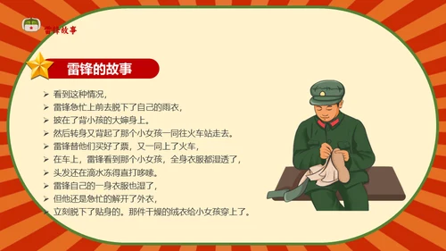 教学雷锋好榜样同心同筑中国梦通用PPT课件