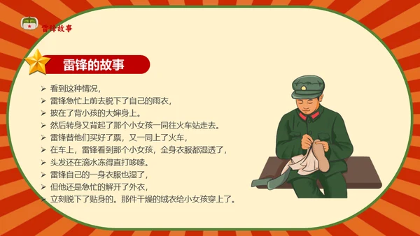 教学雷锋好榜样同心同筑中国梦通用PPT课件