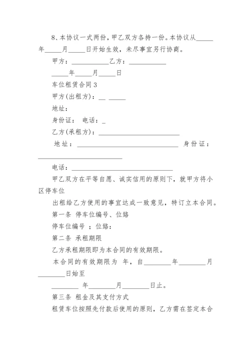 车位租赁合同.docx