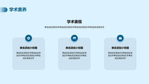 蓝色商务科技电子信息专业通用PPT模板