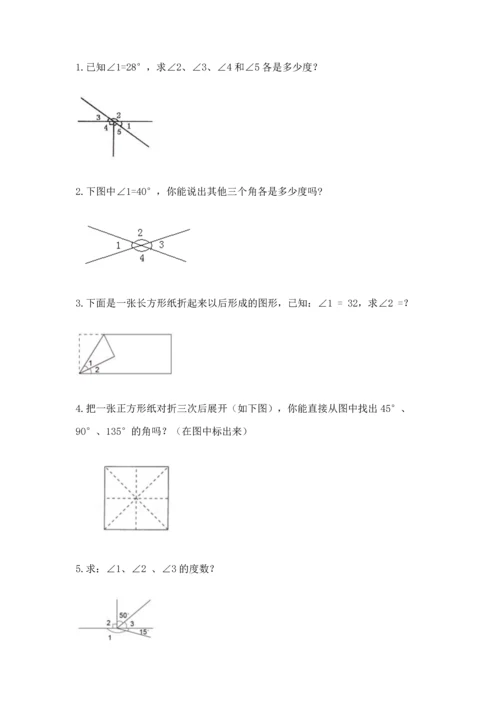 人教版四年级上册数学第三单元《角的度量》测试卷附参考答案【培优】.docx