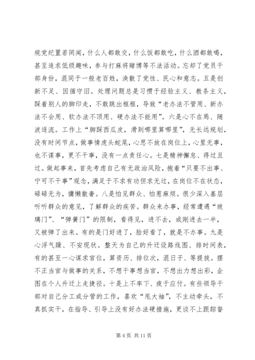 三个讲清楚三严三实党课讲稿.docx