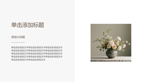 浅色简约职业计划PPT模板