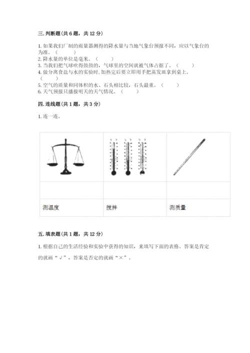 教科版小学三年级上册科学期末测试卷（巩固）.docx