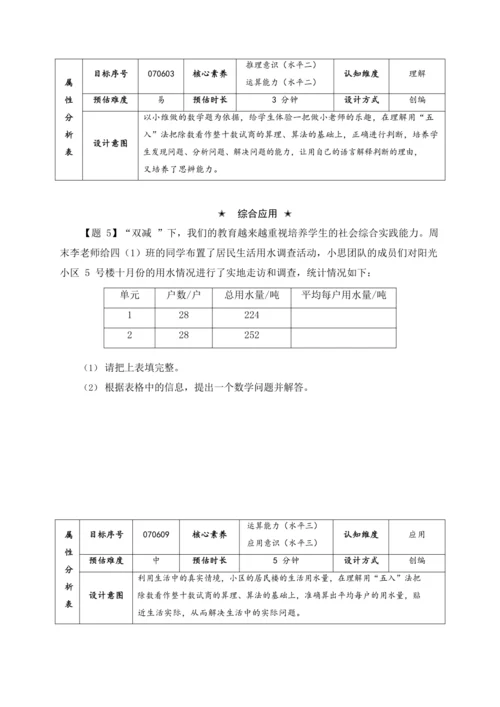 【素养进阶单元结构化评价工具】人教版四年级上册第六单元《除数是两位的除法》整单元作业设计(附：答案版