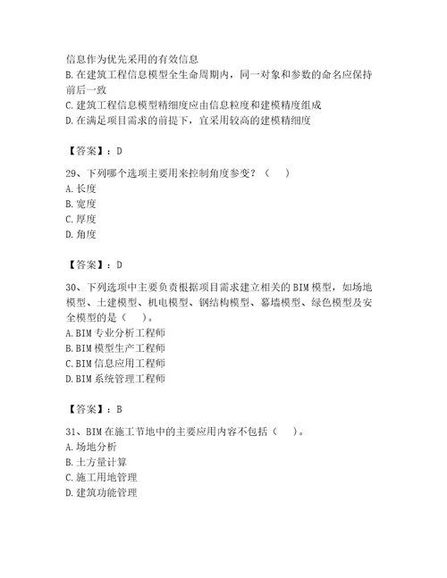 2023年BIM工程师完整题库完整版