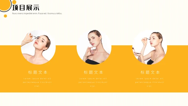 黄色杂志风美妆行业工作汇报通用PPT模板