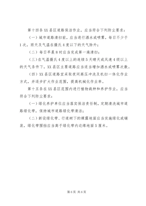 阳箐煤矿扬尘污染整治方案 (2).docx