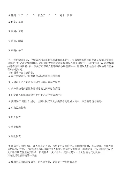 2023年06月浙江宁波口岸医院编外人员招考聘用笔试题库含答案专家解析