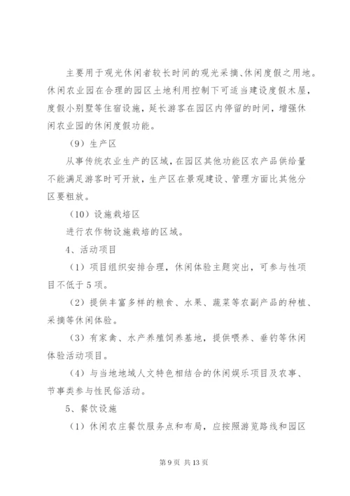 生态休闲农庄建设可行性报告 (3).docx