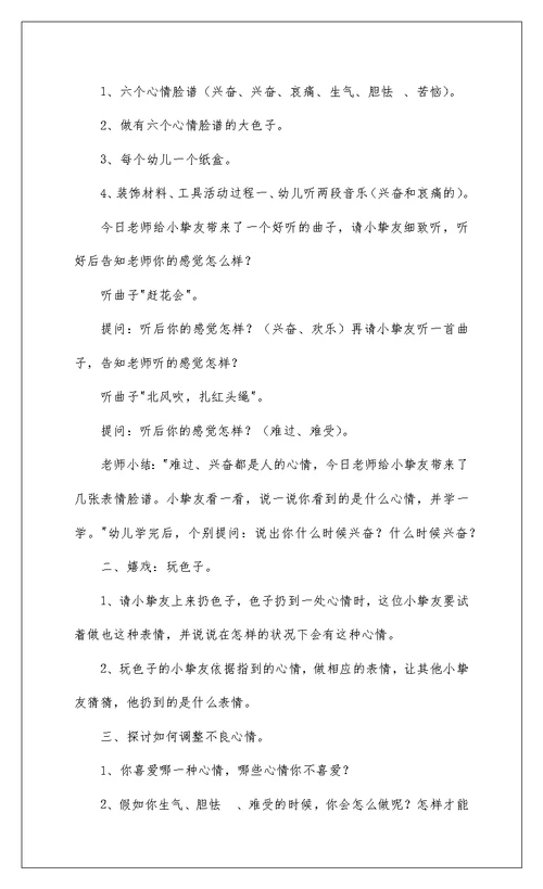 2022看得见的情绪大班教案