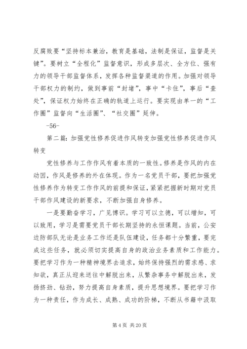 加强廉洁自律促进作风转变.docx