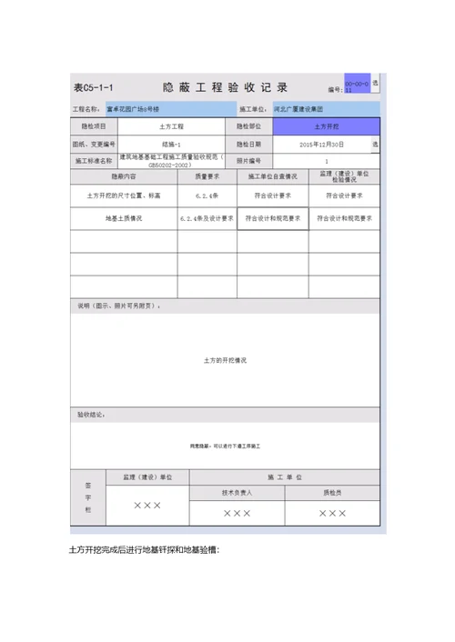 建筑工程从开工到竣工资料全过程文档样稿