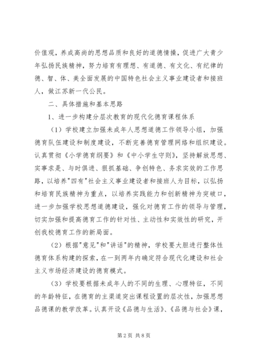 未成年人思想道德建设行动实施计划 (3).docx