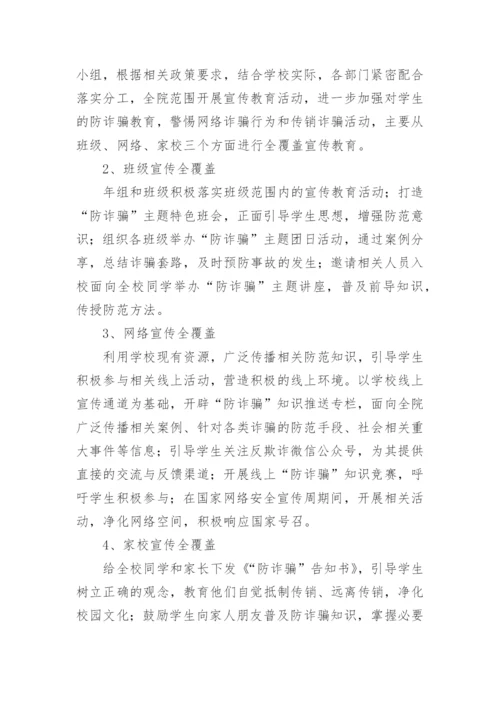 小学反诈骗宣传工作总结.docx