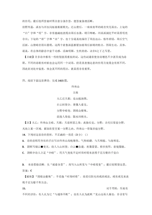 2020届高考诗歌鉴赏二轮复习名家精练：王维专题练