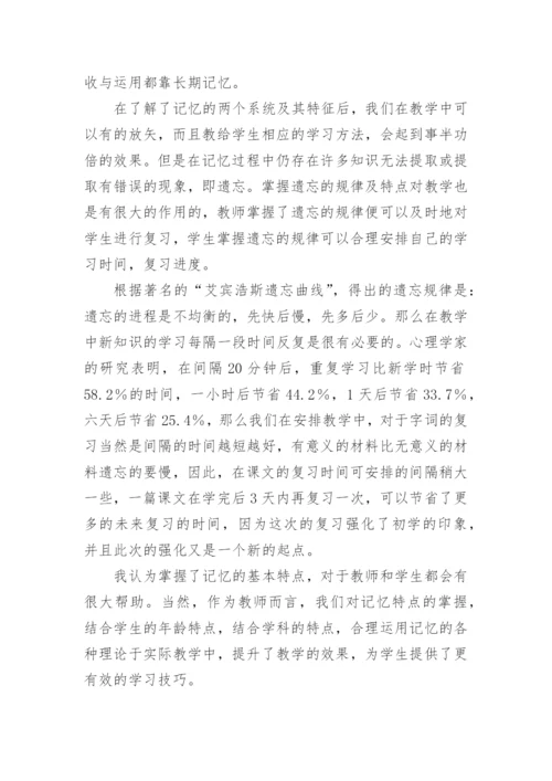 记忆原理在语文教学中的应用论文.docx