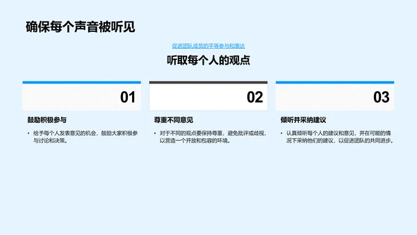 塑造和谐班级团队