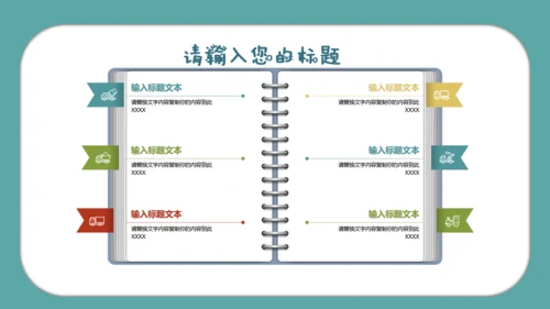 卡通儿童小学多媒体公开课通用PPT模板
