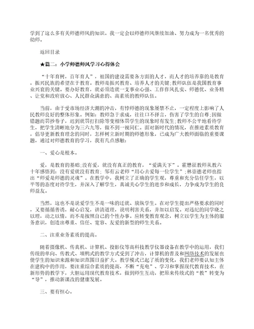 关于师德师风学习心得体会5篇