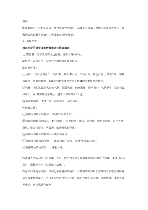 2023年地理八年级下册知识点总结.docx