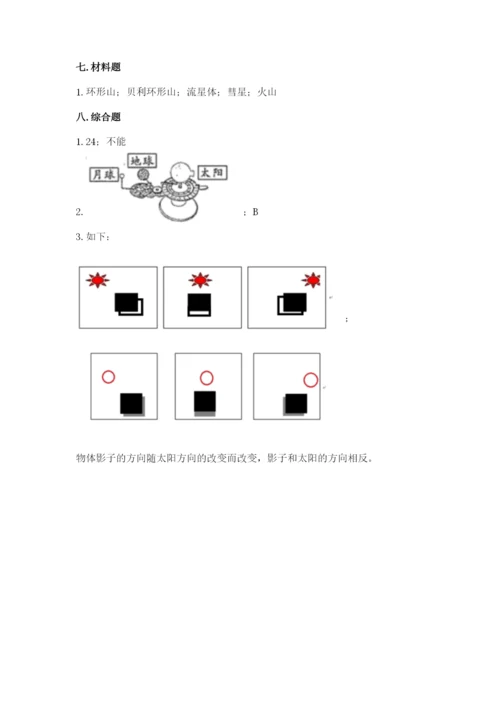 教科版三年级下册科学第3单元《太阳、地球和月球》测试卷a4版.docx