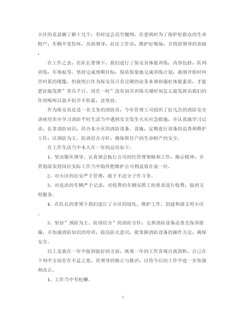 精编之保安上半年工作总结范文2.docx