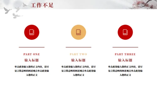 新中式工作总结通用PPT模板