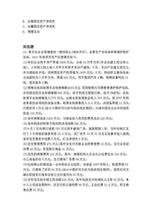 等级考试专业知识与实务真题5197