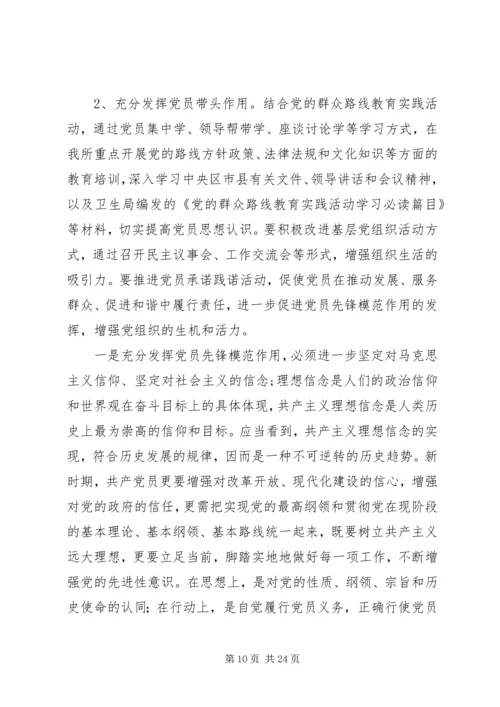 软弱涣散整改方案[范文].docx