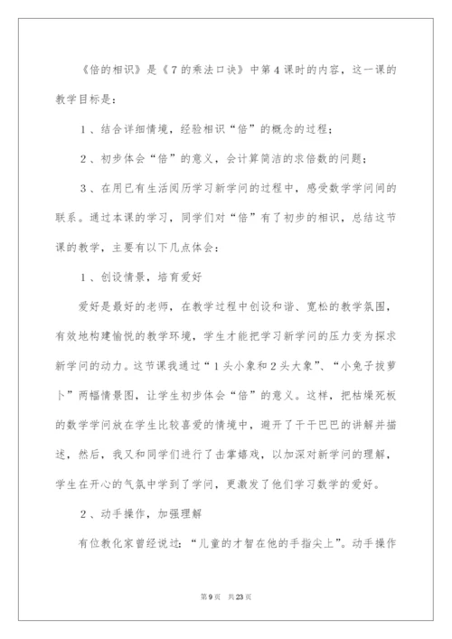 2022倍的认识教学反思.docx