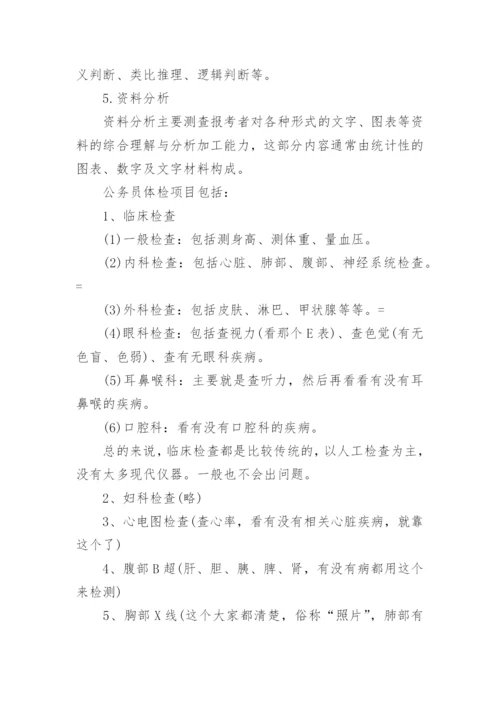 2024广东国家公务员考试内容（简介）.docx