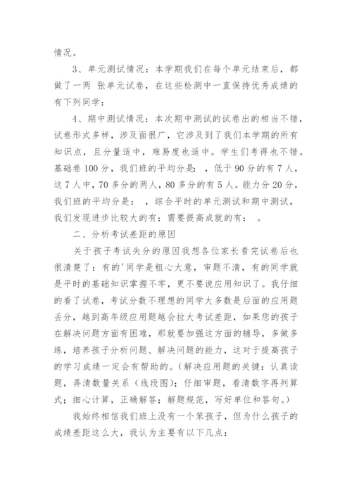 五年级数学家长会数学教师发言稿.docx