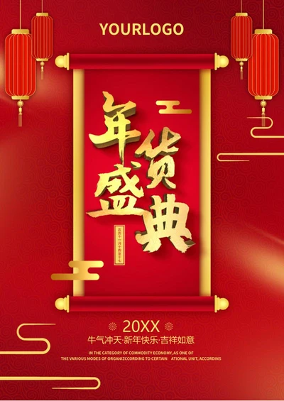 红色年货庆典新年宣传word模板